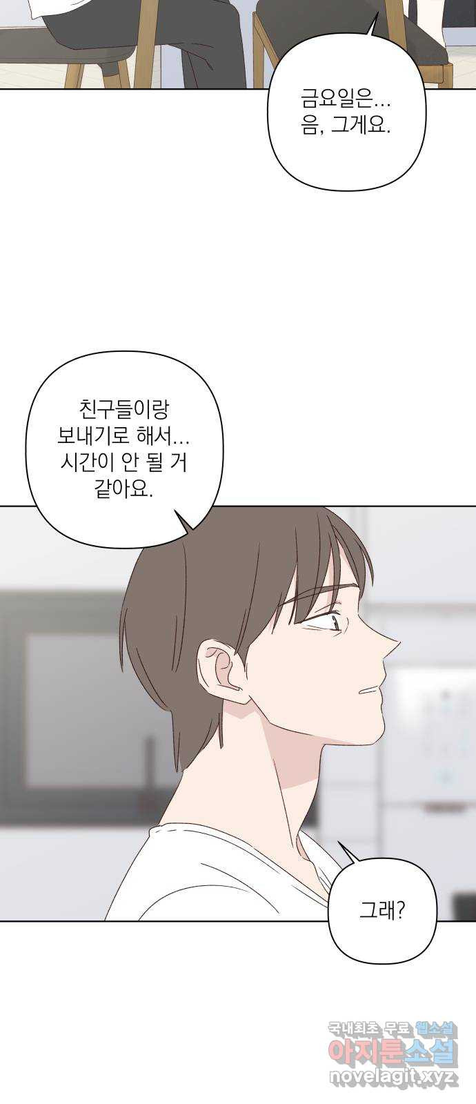 선을 넘은 연애 39화 - 웹툰 이미지 50