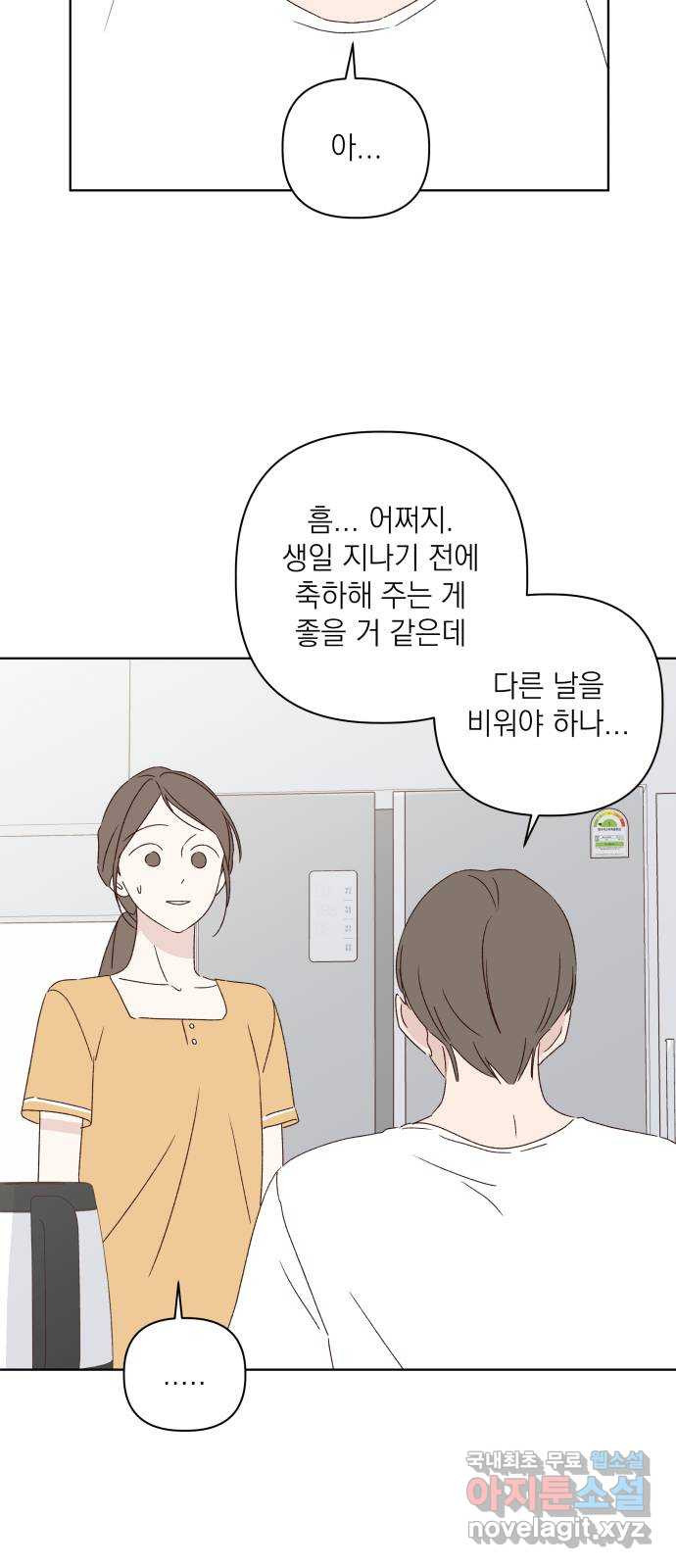 선을 넘은 연애 39화 - 웹툰 이미지 52