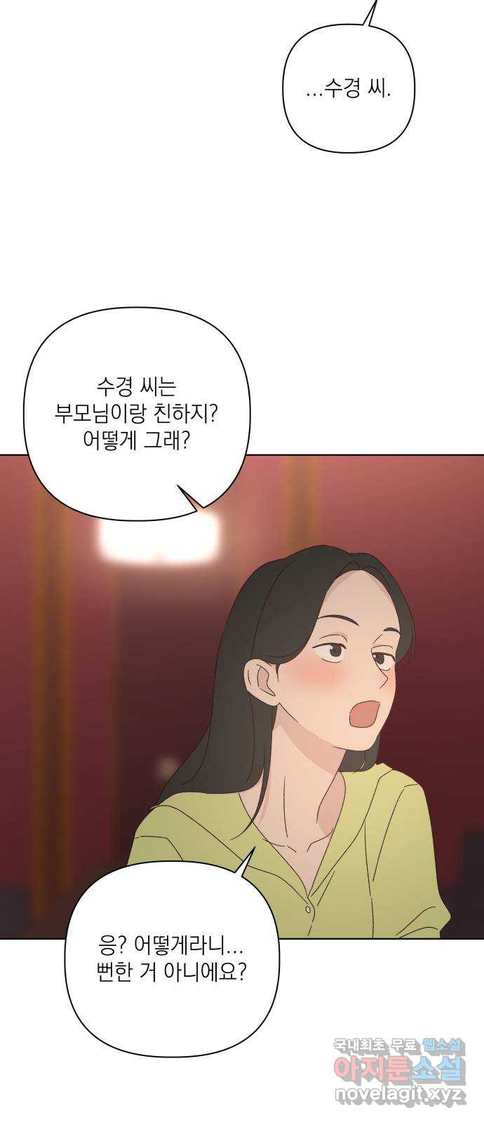 선을 넘은 연애 39화 - 웹툰 이미지 66