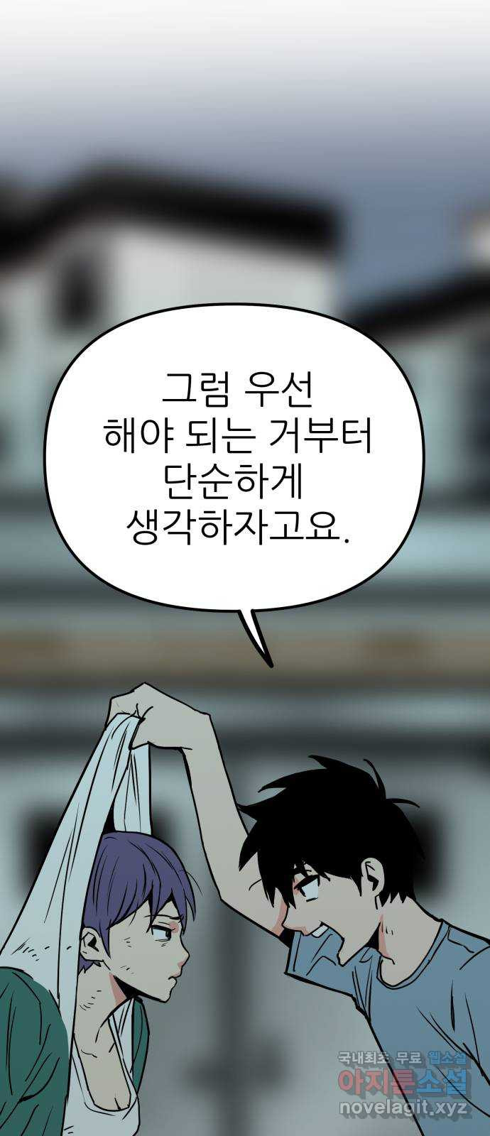 신의 최애캐 18화 - 웹툰 이미지 38