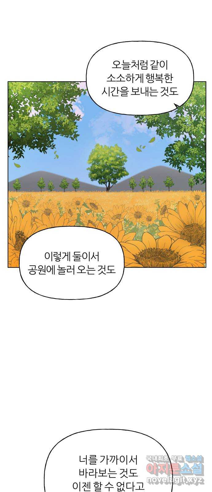 여름의 너에게 33화 - 웹툰 이미지 11