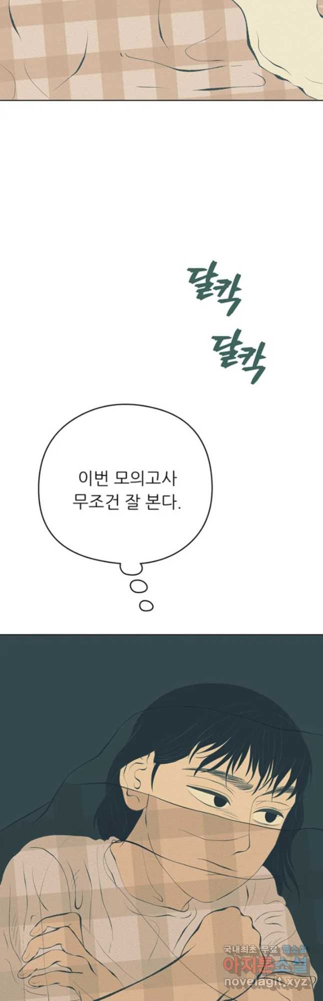 초록빛 아래서 17화 - 웹툰 이미지 21