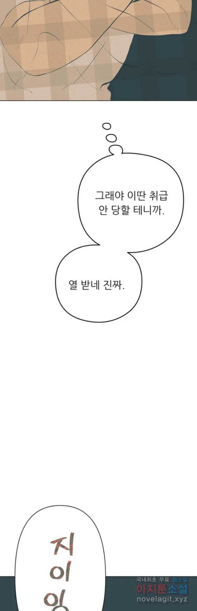 초록빛 아래서 17화 - 웹툰 이미지 22