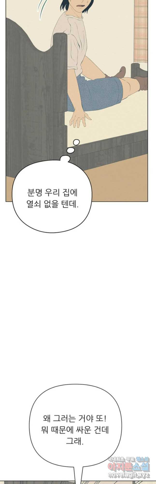 초록빛 아래서 17화 - 웹툰 이미지 31