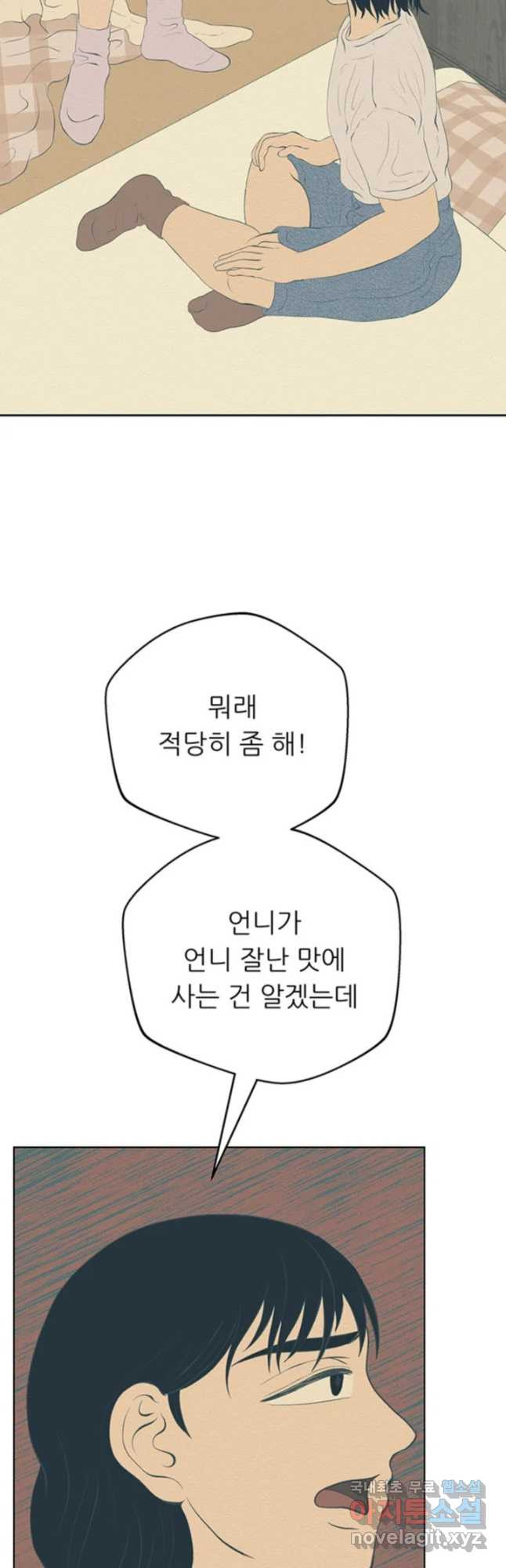 초록빛 아래서 17화 - 웹툰 이미지 35