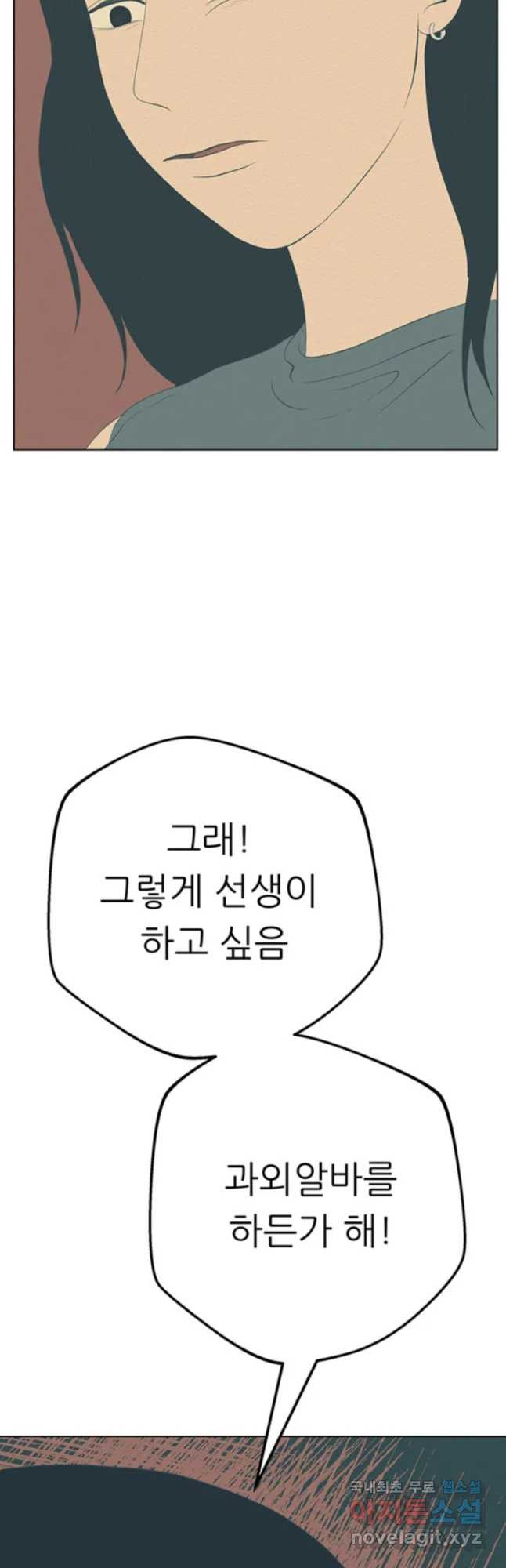 초록빛 아래서 17화 - 웹툰 이미지 37