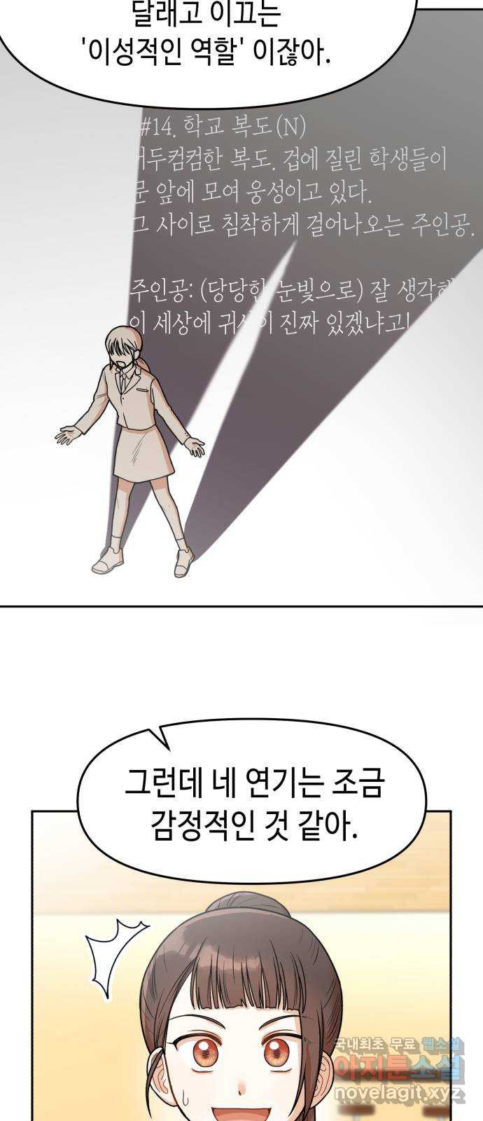 연기는 처음인데요?! 9화 - 웹툰 이미지 33