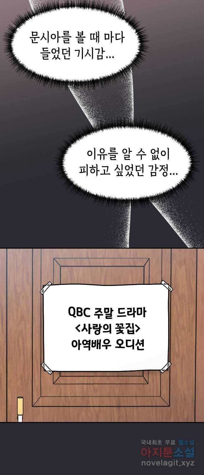 연기는 처음인데요?! 9화 - 웹툰 이미지 41