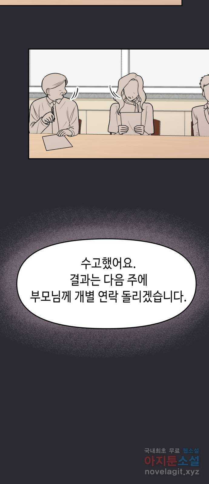 연기는 처음인데요?! 9화 - 웹툰 이미지 50