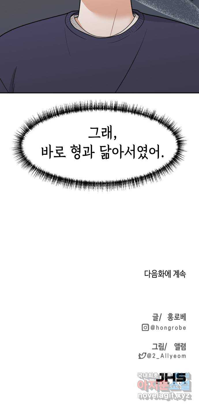 연기는 처음인데요?! 9화 - 웹툰 이미지 62