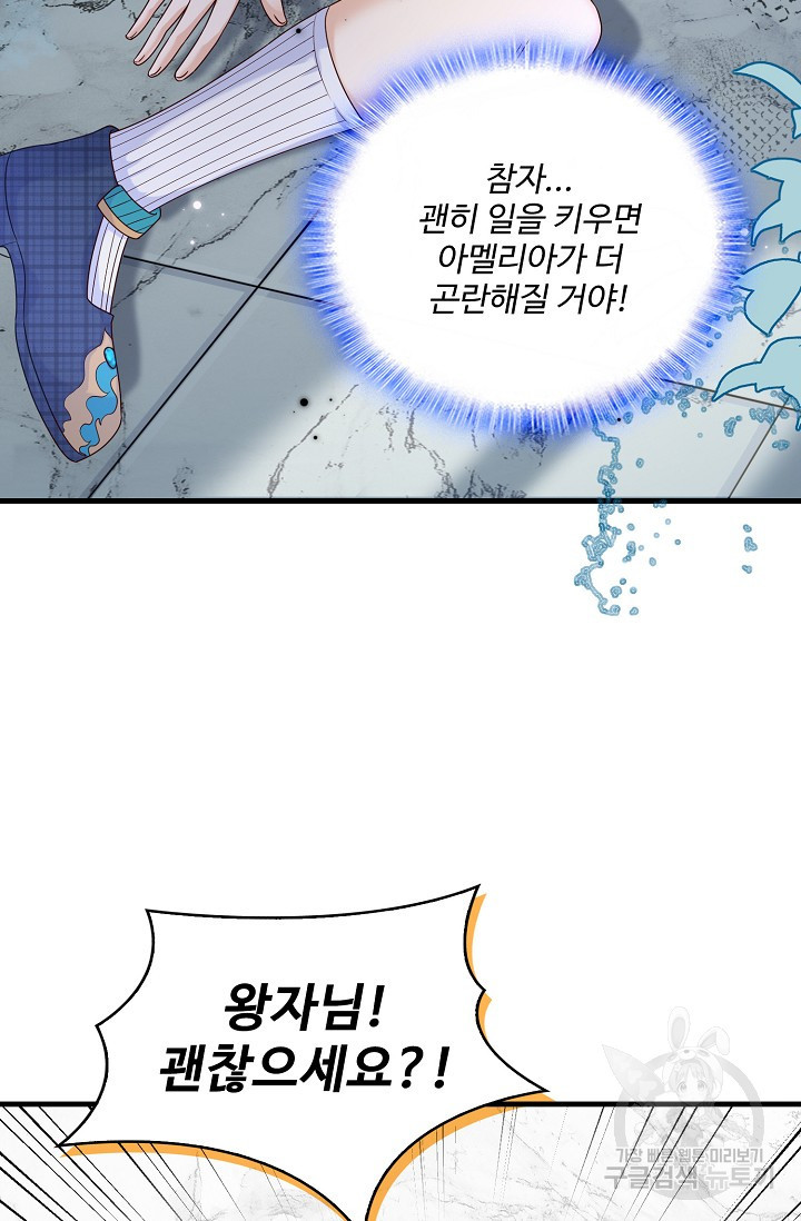 제 최애는 악역입니다 9화 - 웹툰 이미지 38