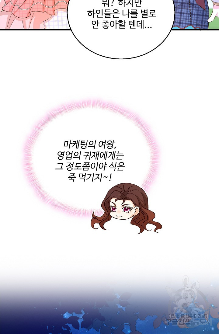 제 최애는 악역입니다 11화 - 웹툰 이미지 70