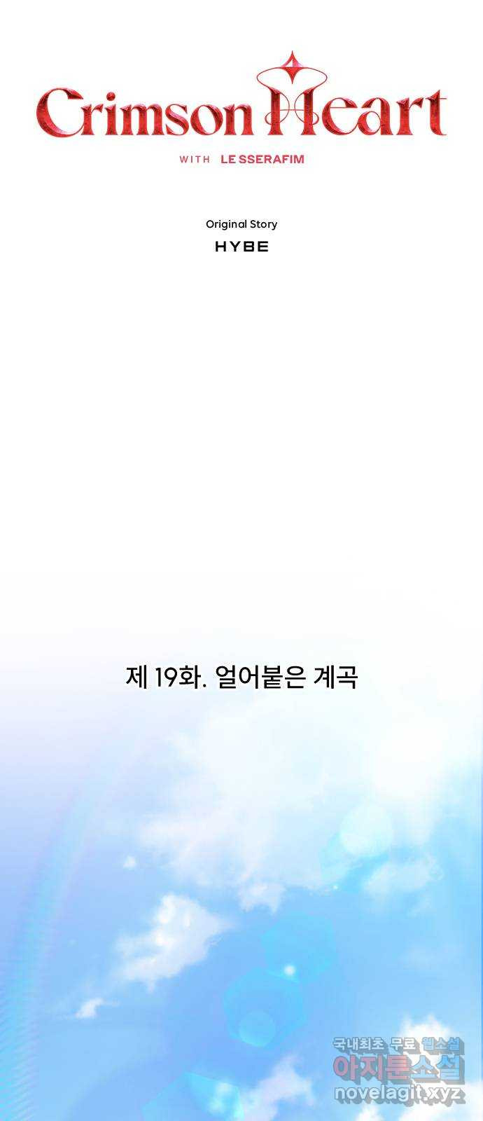 크림슨 하트 19화 - 얼어붙은 계곡 - 웹툰 이미지 5