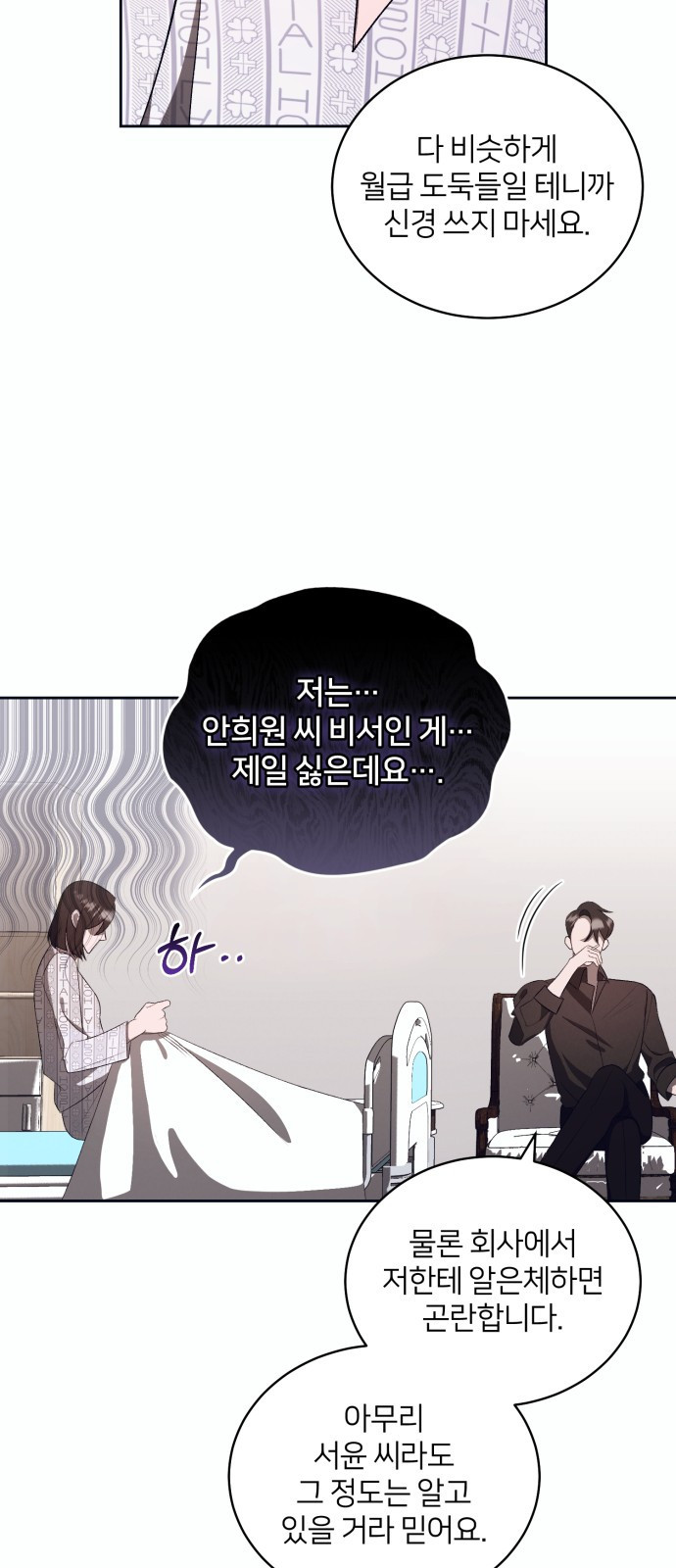 푸른 밤, 황홀의 윤무 18화 Apocalypse (黙示錄): Lorrel (1) - 웹툰 이미지 26