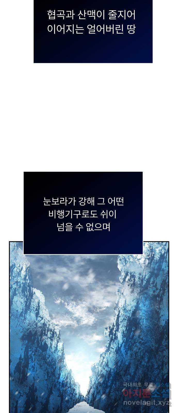 크림슨 하트 19화 - 얼어붙은 계곡 - 웹툰 이미지 20