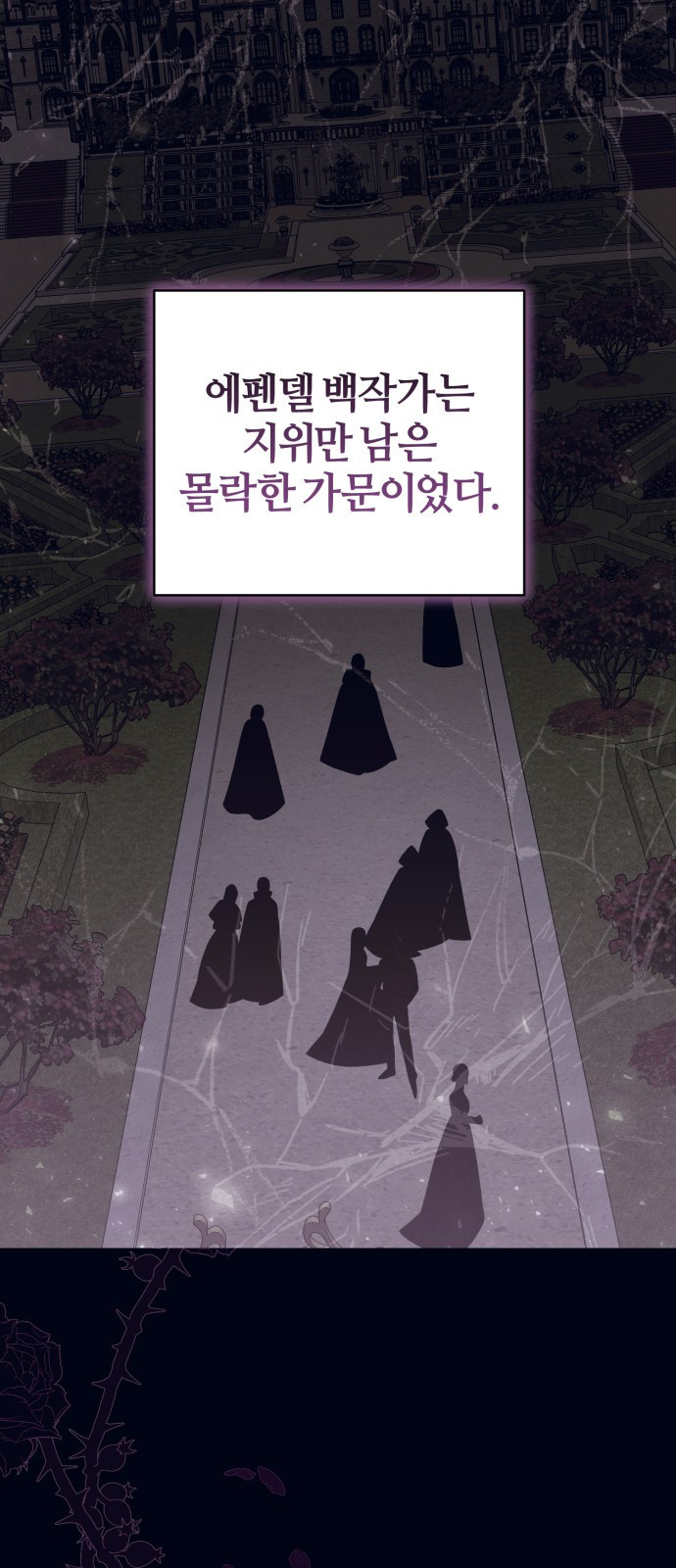 푸른 밤, 황홀의 윤무 18화 Apocalypse (黙示錄): Lorrel (1) - 웹툰 이미지 38