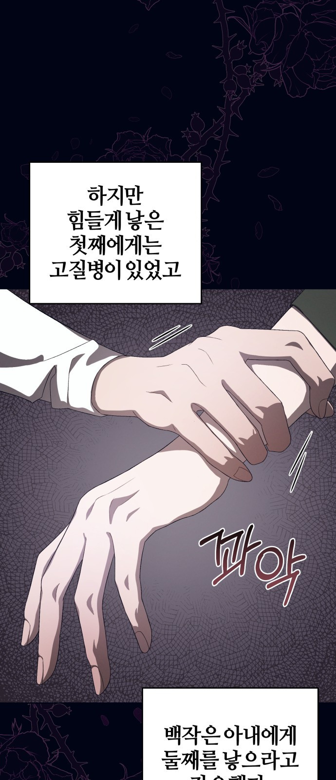 푸른 밤, 황홀의 윤무 18화 Apocalypse (黙示錄): Lorrel (1) - 웹툰 이미지 40