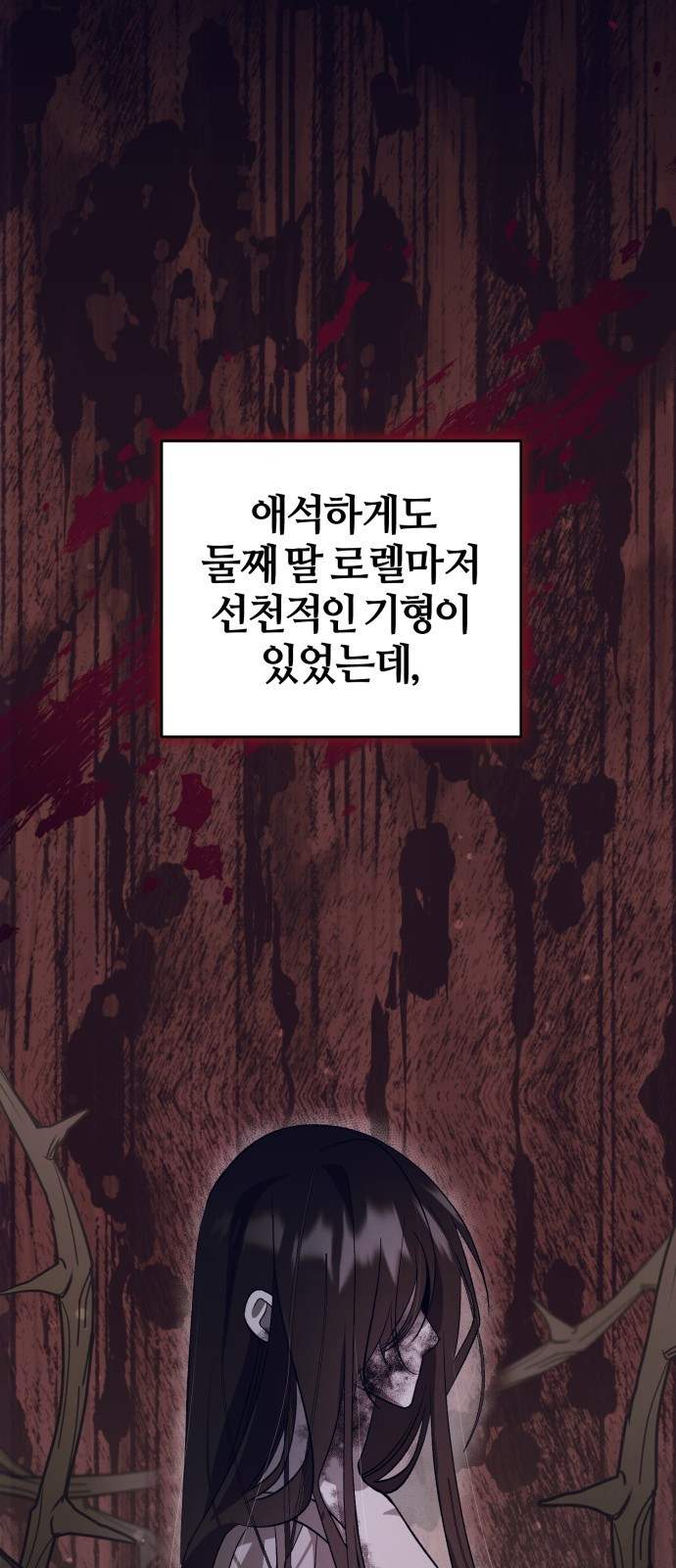 푸른 밤, 황홀의 윤무 18화 Apocalypse (黙示錄): Lorrel (1) - 웹툰 이미지 42