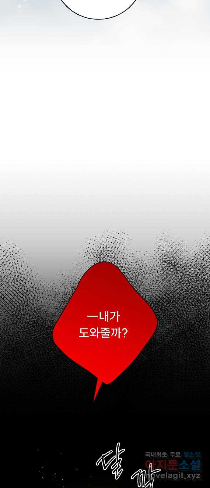 크림슨 하트 19화 - 얼어붙은 계곡 - 웹툰 이미지 55