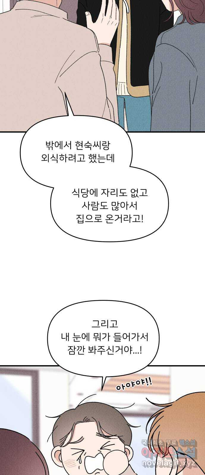 짝사랑 마들렌 65화 - 웹툰 이미지 3