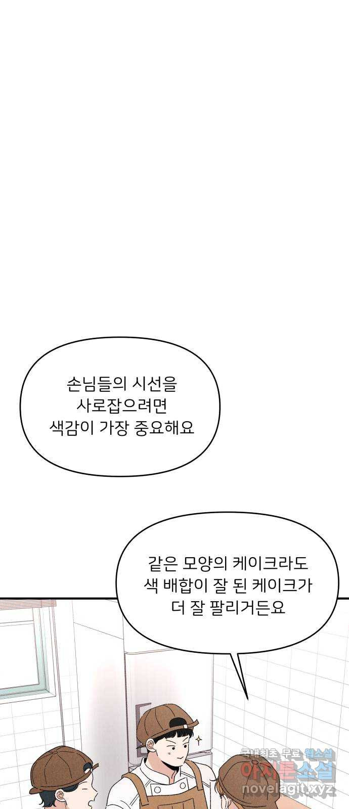 짝사랑 마들렌 65화 - 웹툰 이미지 12