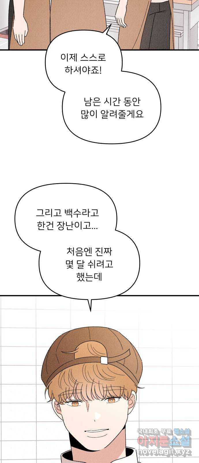 짝사랑 마들렌 65화 - 웹툰 이미지 19