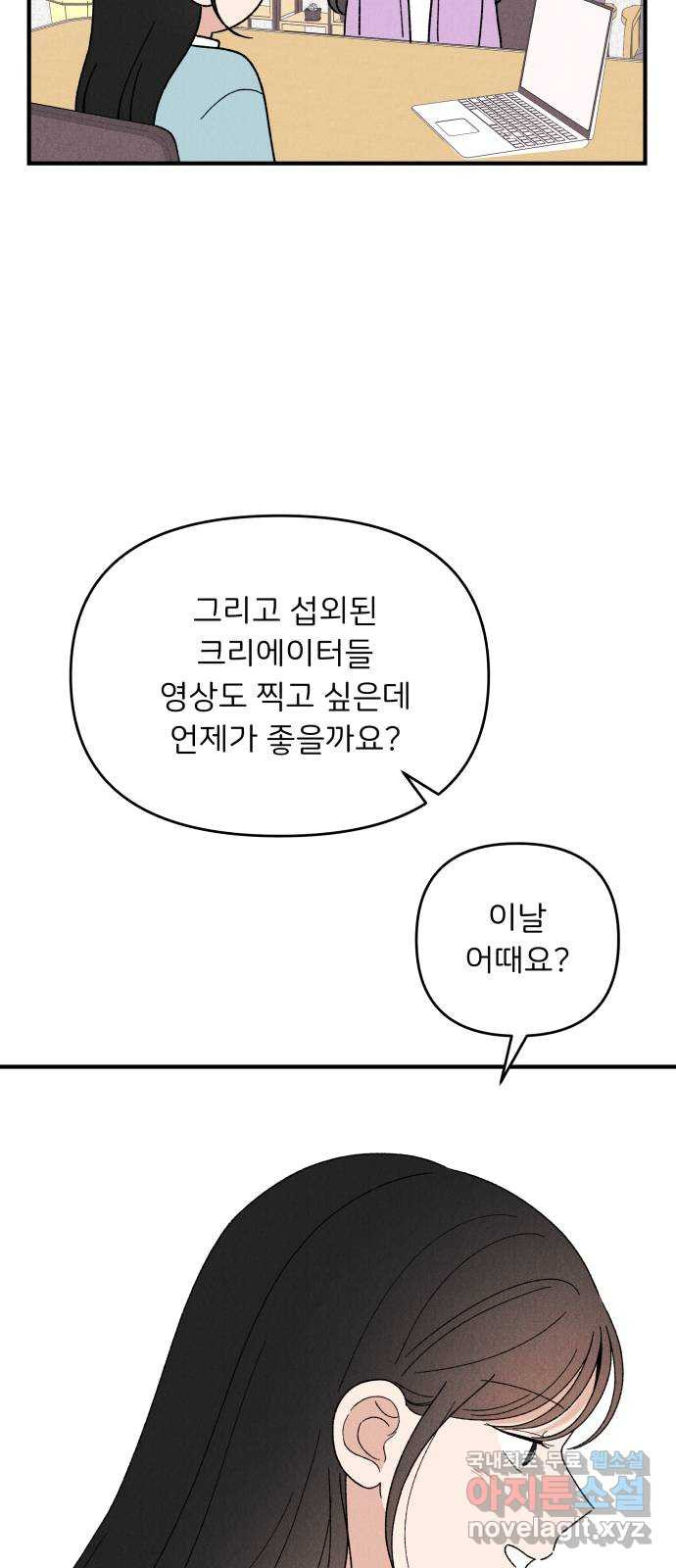 짝사랑 마들렌 65화 - 웹툰 이미지 27