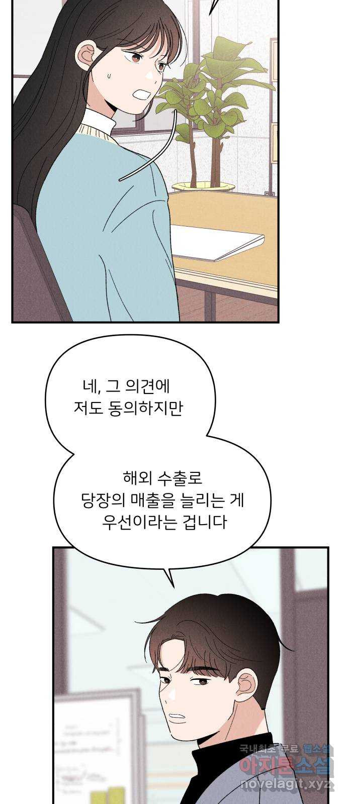 짝사랑 마들렌 65화 - 웹툰 이미지 40