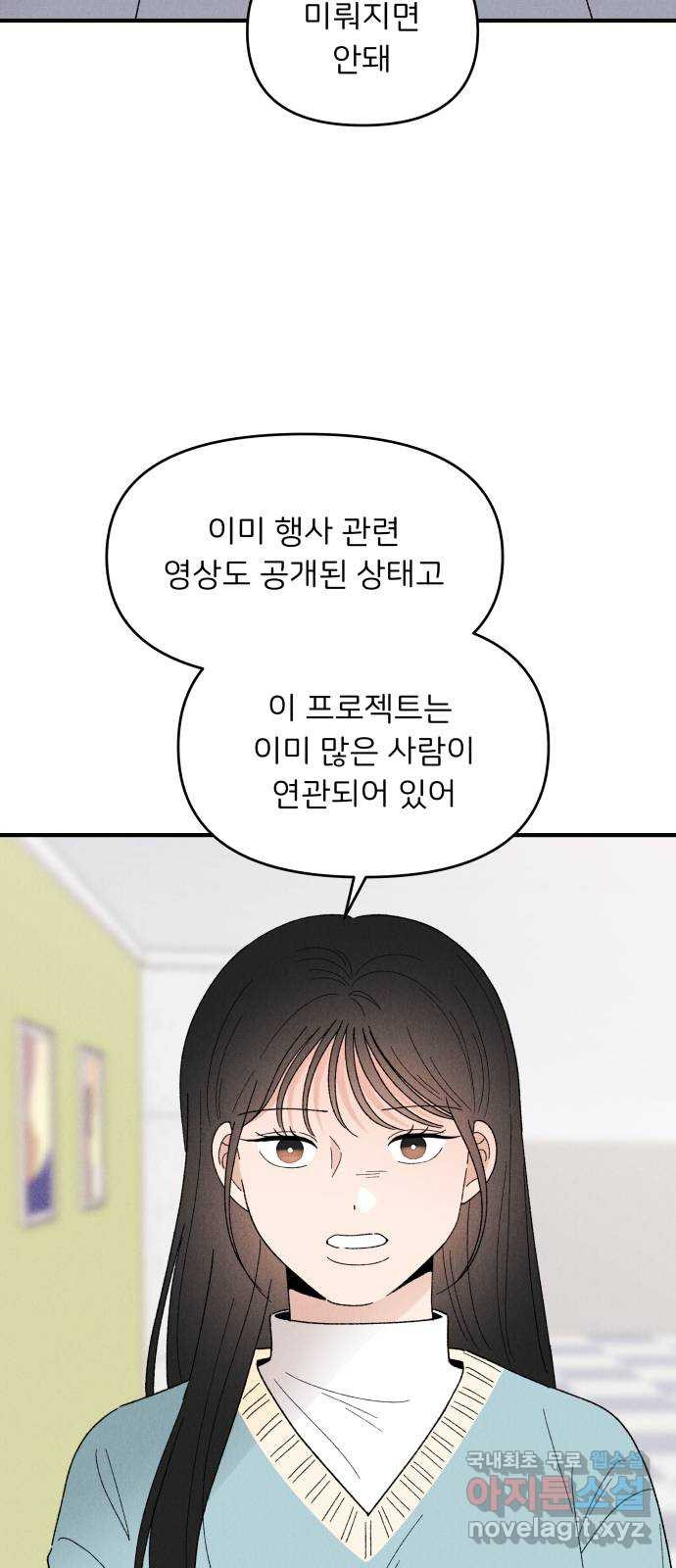 짝사랑 마들렌 65화 - 웹툰 이미지 56