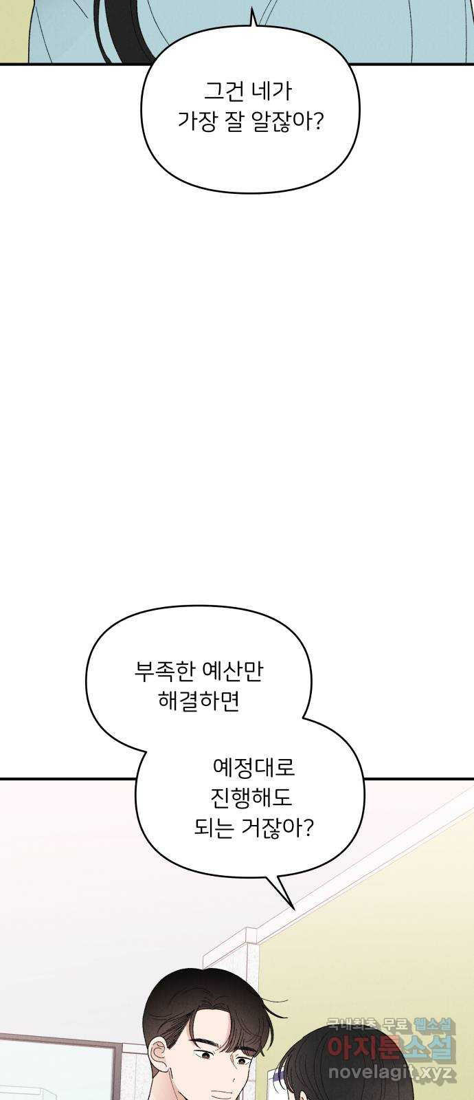 짝사랑 마들렌 65화 - 웹툰 이미지 57