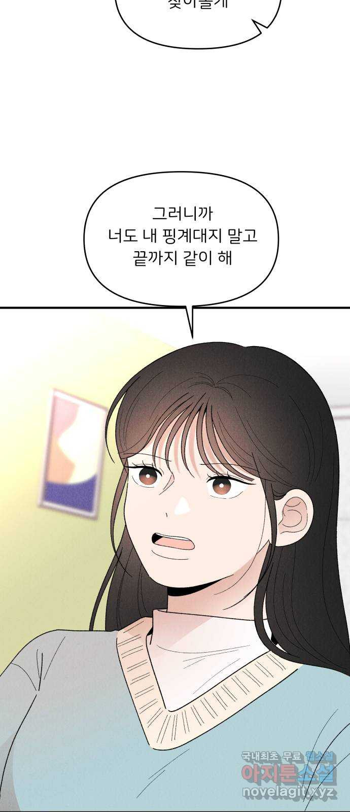 짝사랑 마들렌 65화 - 웹툰 이미지 59