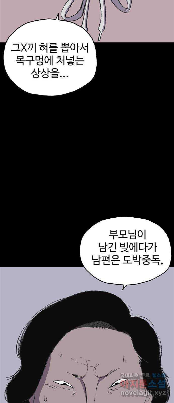 지니오패스 33화 - 웹툰 이미지 60