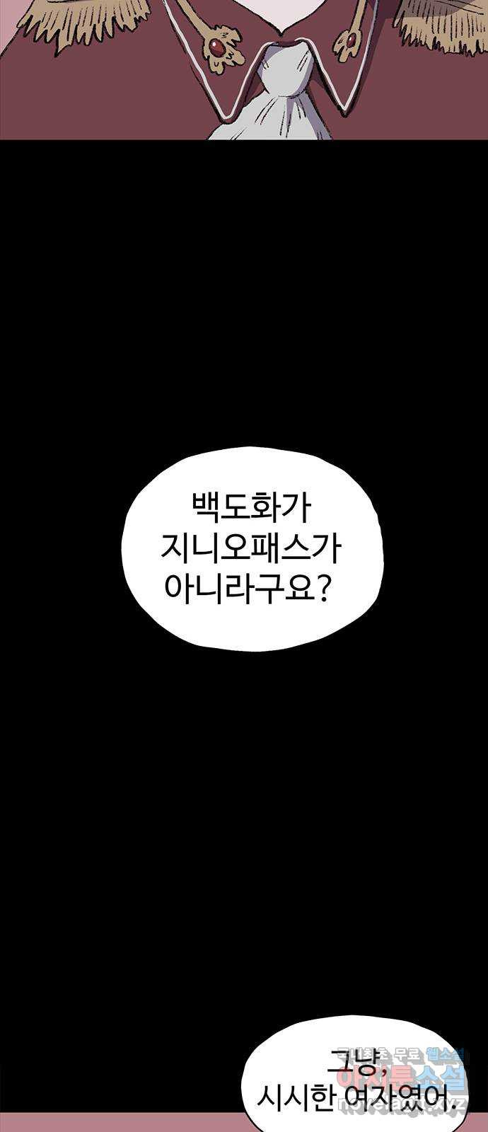 지니오패스 33화 - 웹툰 이미지 80