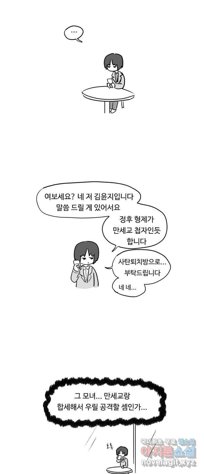 푸쉬오프 70화 - 웹툰 이미지 9