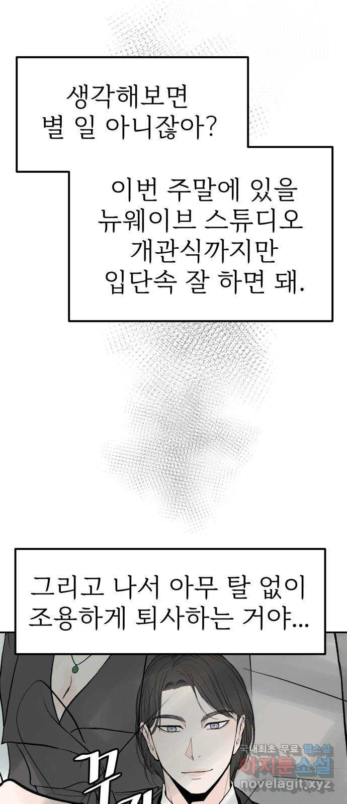 하나는 적고 둘은 너무 많아 23화 - 웹툰 이미지 6