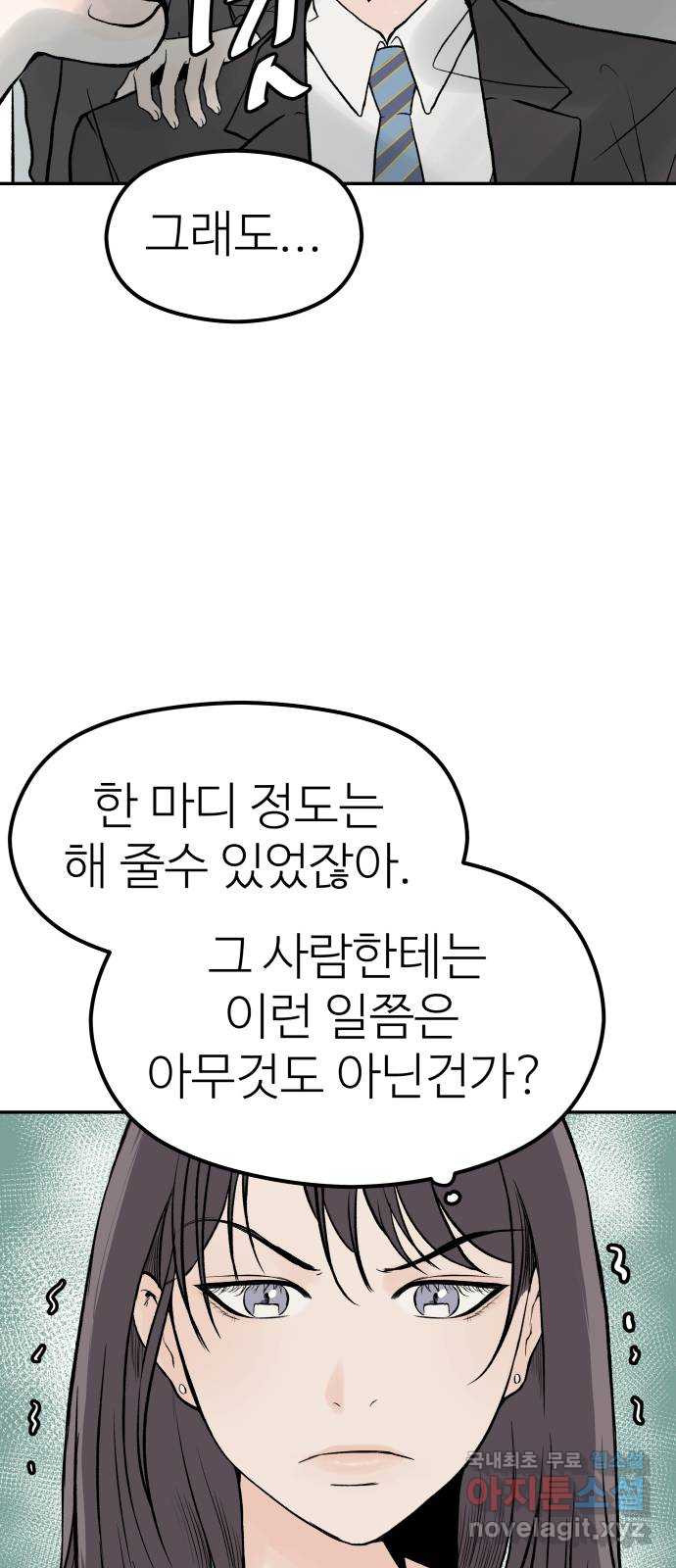 하나는 적고 둘은 너무 많아 23화 - 웹툰 이미지 7