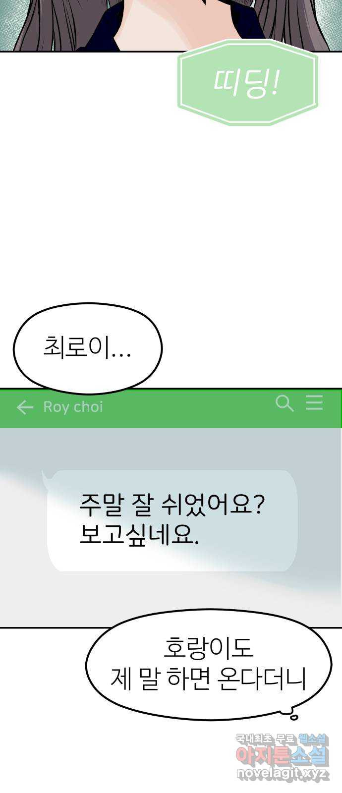 하나는 적고 둘은 너무 많아 23화 - 웹툰 이미지 8