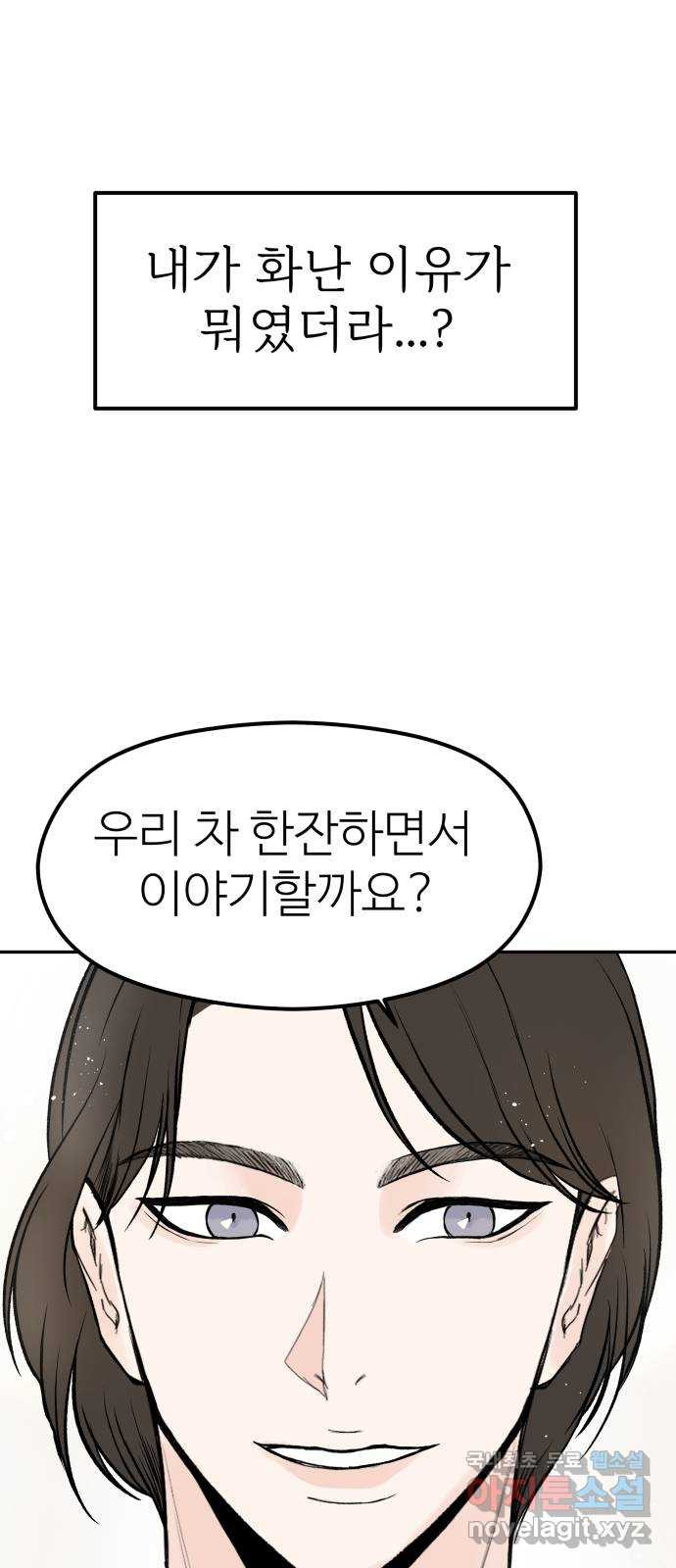 하나는 적고 둘은 너무 많아 23화 - 웹툰 이미지 19