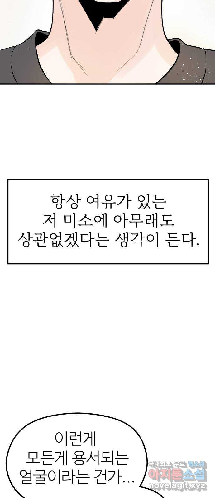 하나는 적고 둘은 너무 많아 23화 - 웹툰 이미지 20