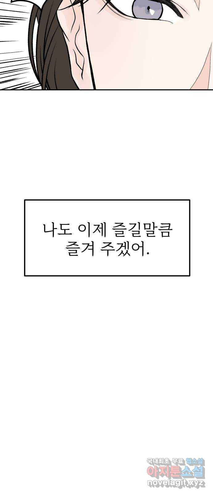 하나는 적고 둘은 너무 많아 23화 - 웹툰 이미지 31