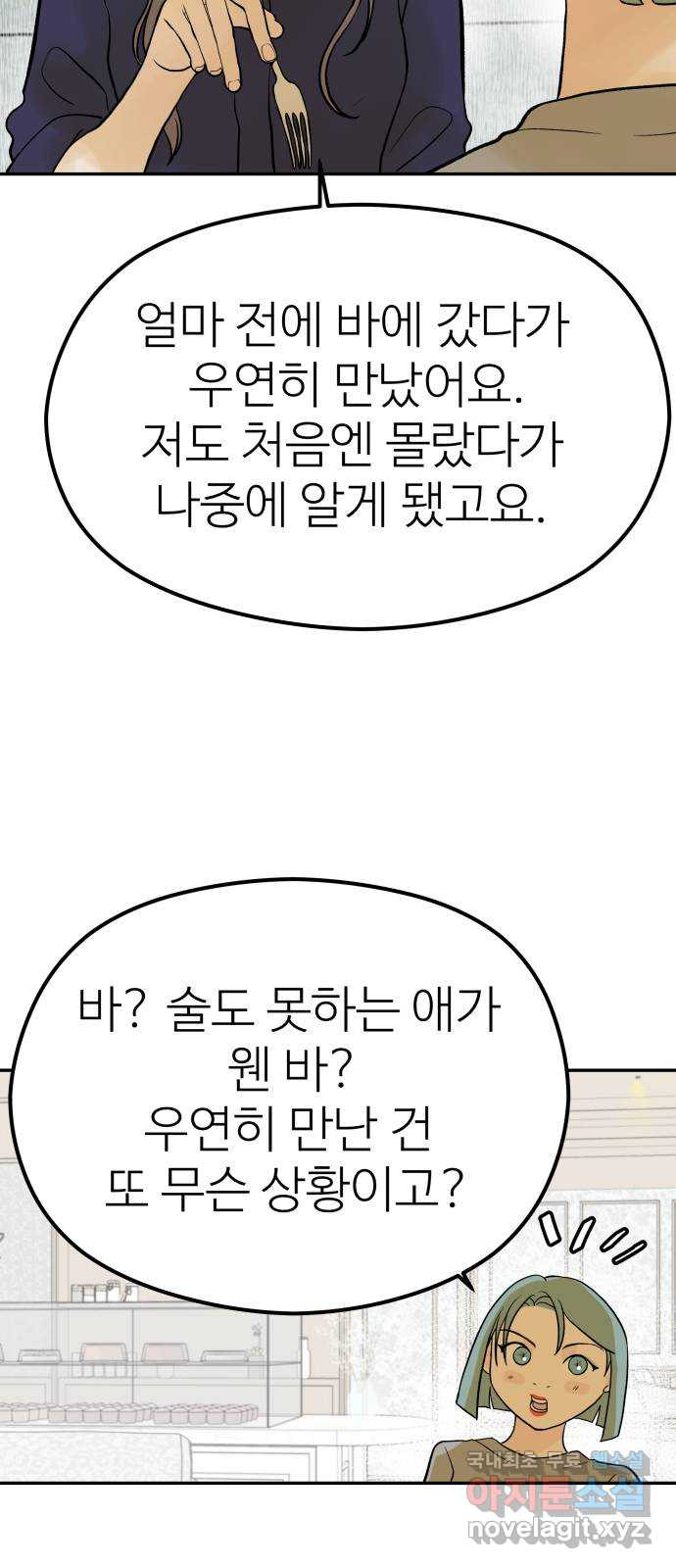 하나는 적고 둘은 너무 많아 23화 - 웹툰 이미지 35