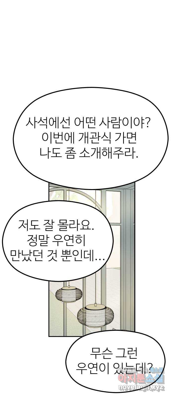 하나는 적고 둘은 너무 많아 23화 - 웹툰 이미지 36