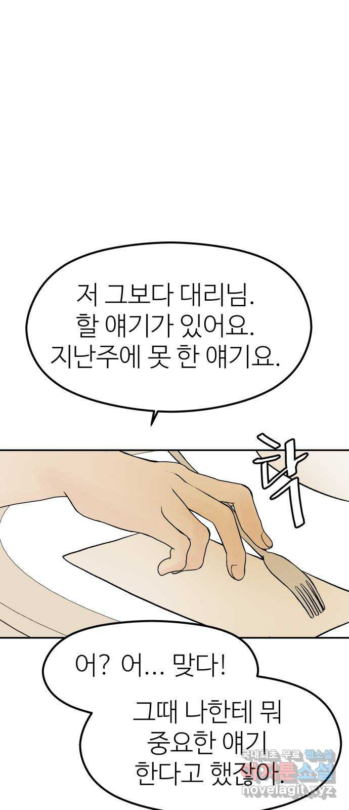 하나는 적고 둘은 너무 많아 23화 - 웹툰 이미지 37