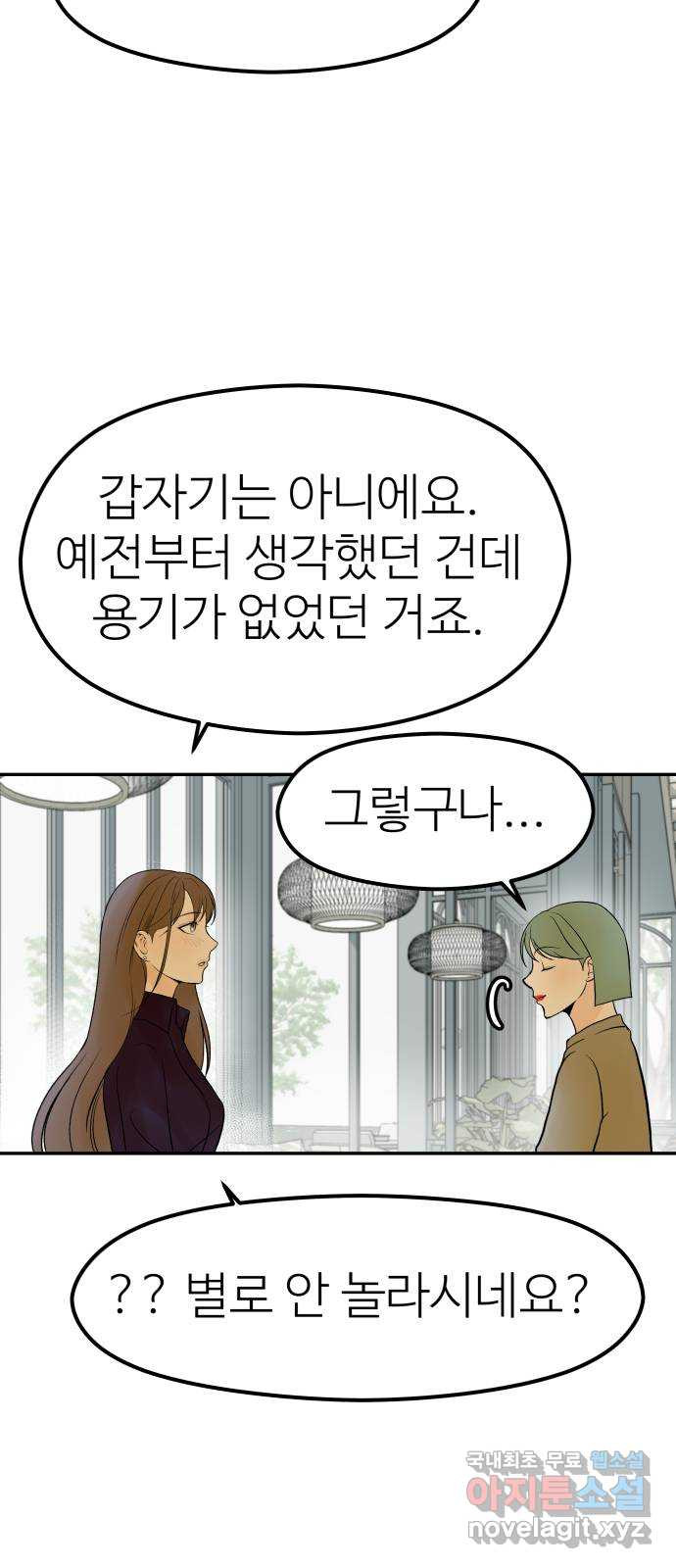 하나는 적고 둘은 너무 많아 23화 - 웹툰 이미지 39