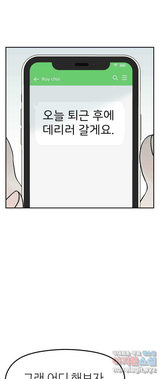 하나는 적고 둘은 너무 많아 23화 - 웹툰 이미지 45