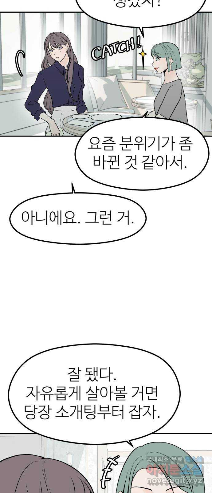 하나는 적고 둘은 너무 많아 23화 - 웹툰 이미지 47