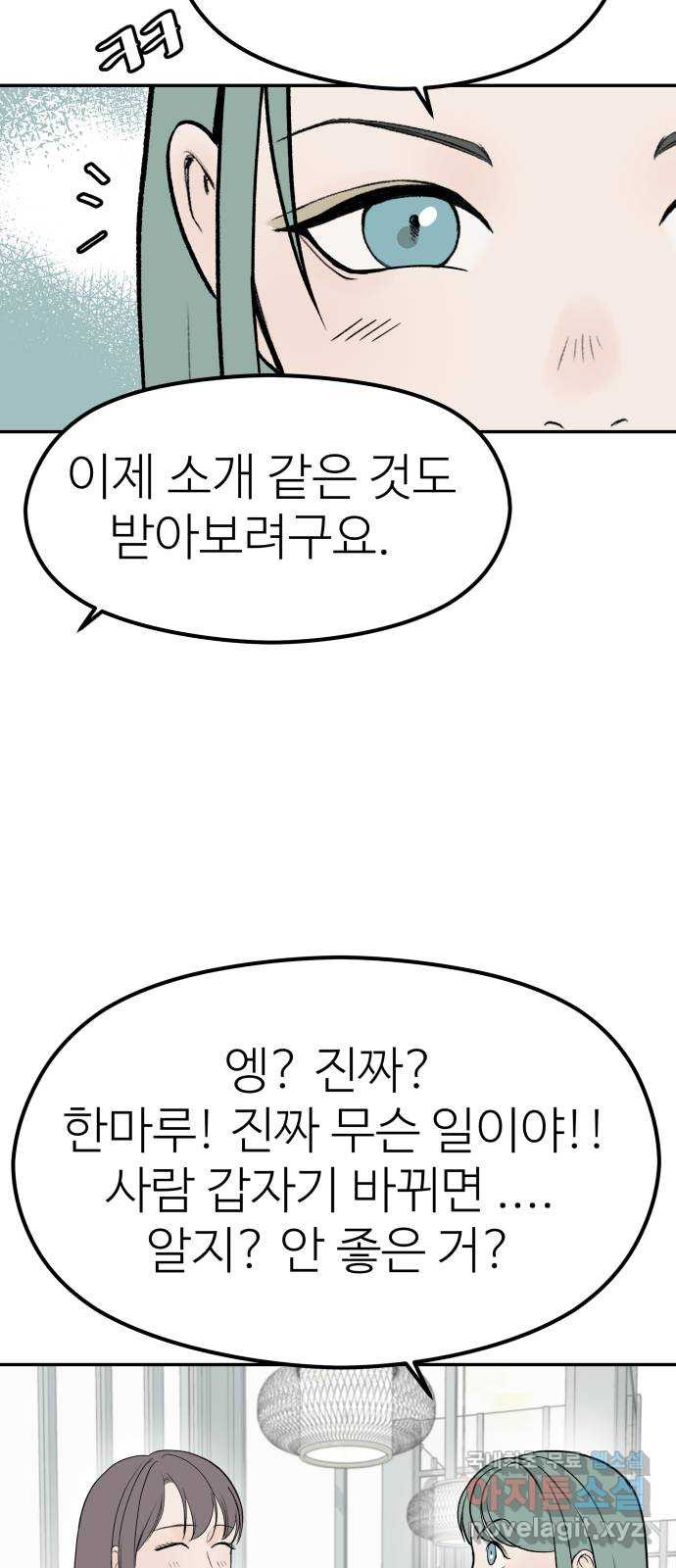 하나는 적고 둘은 너무 많아 23화 - 웹툰 이미지 49