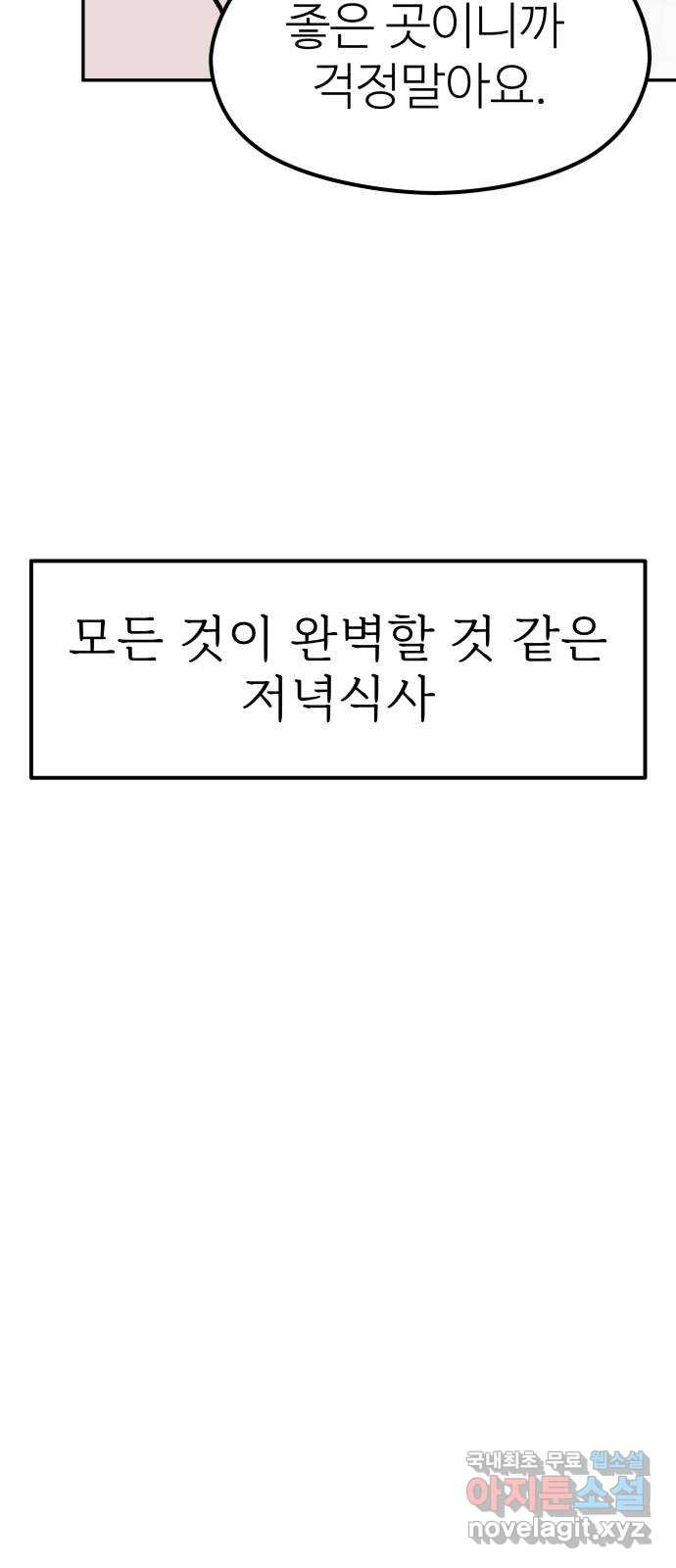 하나는 적고 둘은 너무 많아 23화 - 웹툰 이미지 69