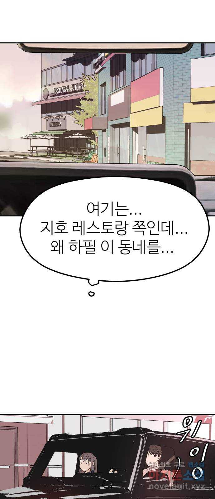 하나는 적고 둘은 너무 많아 23화 - 웹툰 이미지 71