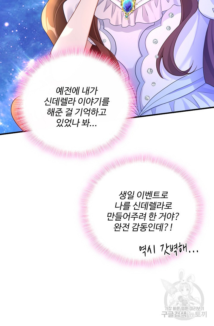 제 최애는 악역입니다 18화 - 웹툰 이미지 78